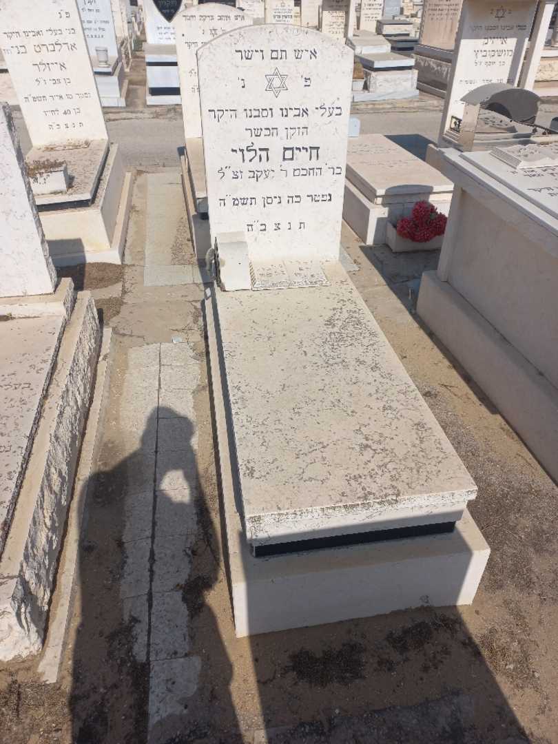 קברו של חיים הלוי. תמונה 1