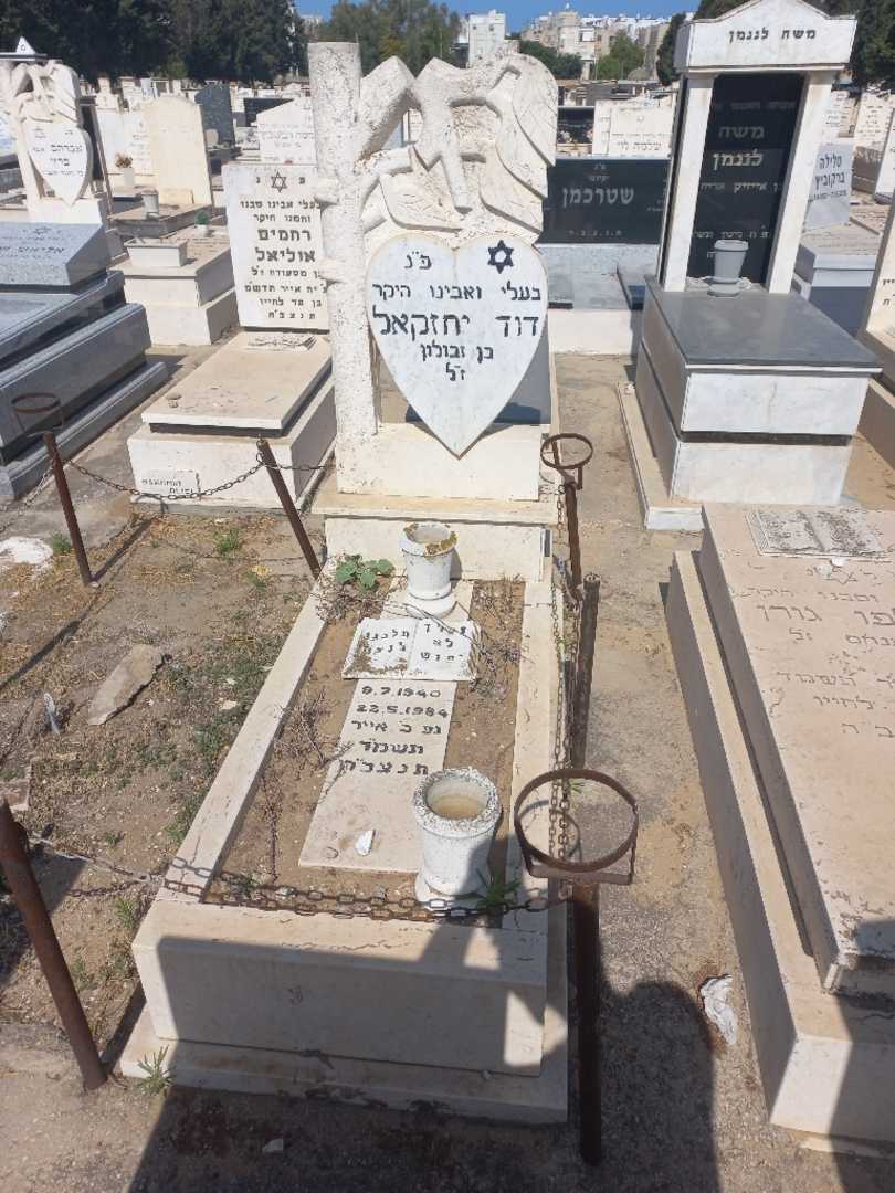 קברו של דוד יחזקאל. תמונה 1
