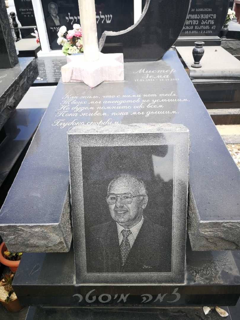 קברו של זמה מיסטר. תמונה 1