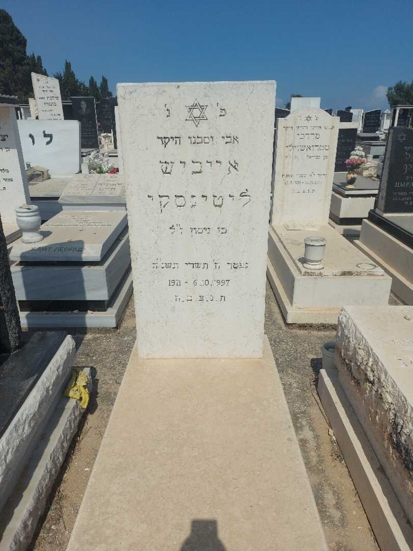 קברו של אייביש ליטינסקי. תמונה 1