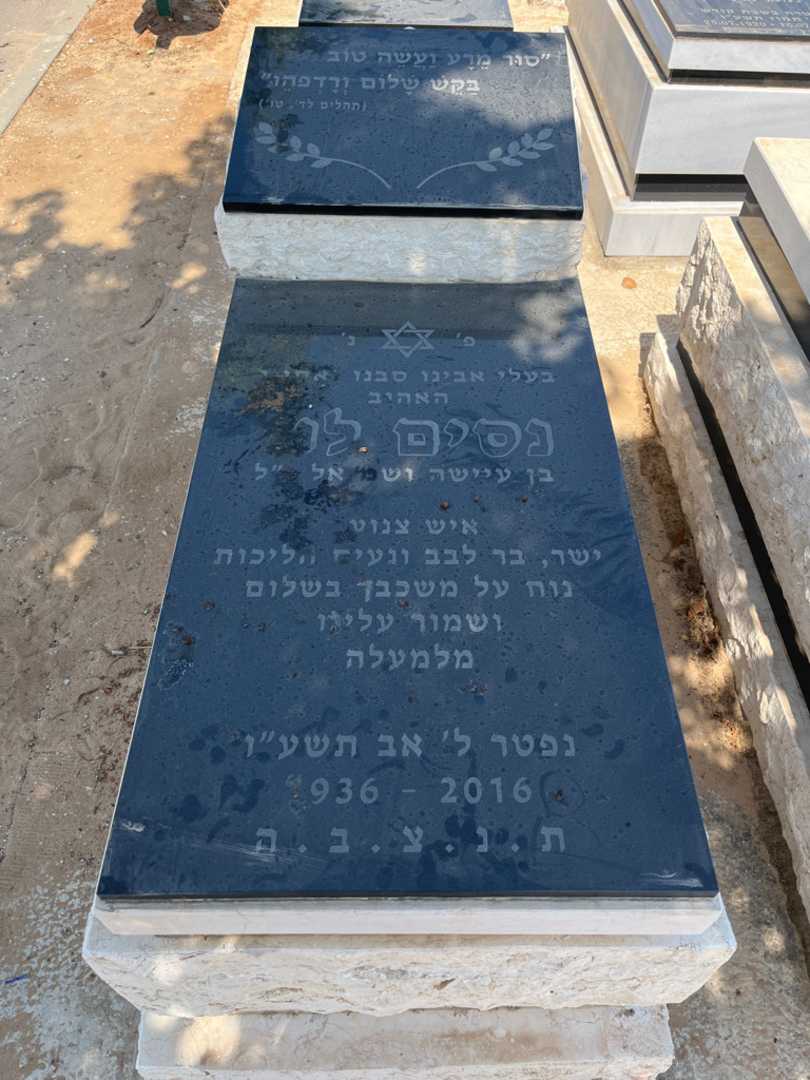 קברו של נסים לוי. תמונה 1