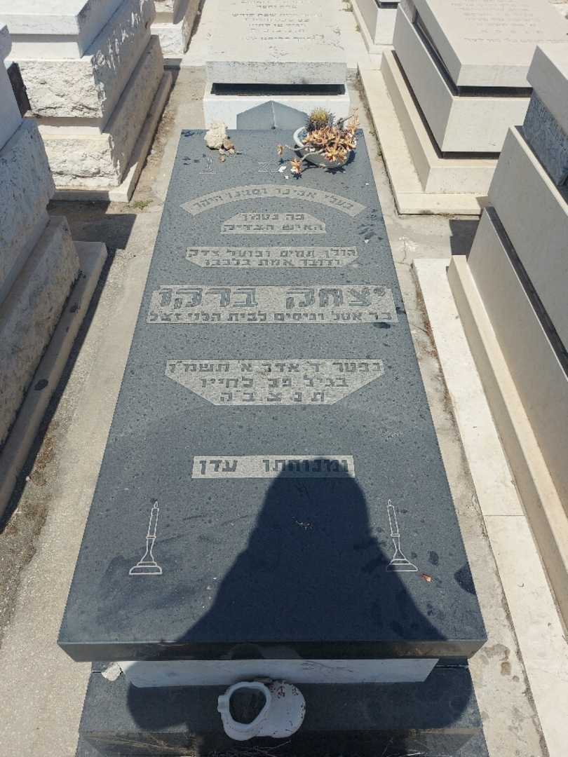 קברו של יצחק ברקו. תמונה 1