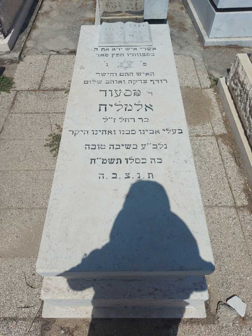 קברו של מסעוד אלמליח. תמונה 1