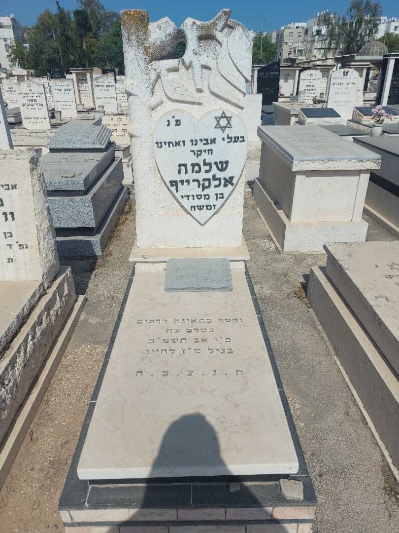קברו של שלמה אלקרייף. תמונה 1