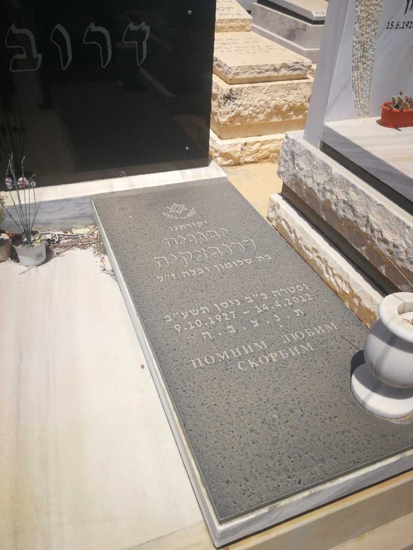 קברו של יבגניה דרובצקוי. תמונה 1