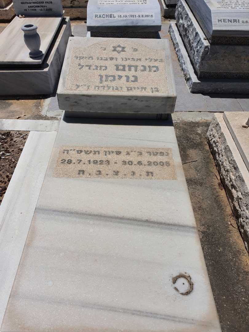 קברו של מנחם נוימן. תמונה 1