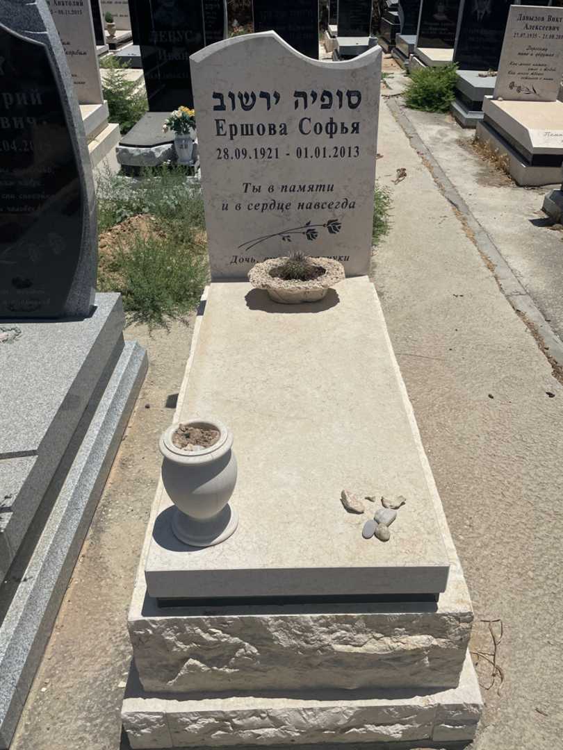 קברו של סופיה ירשוב. תמונה 1