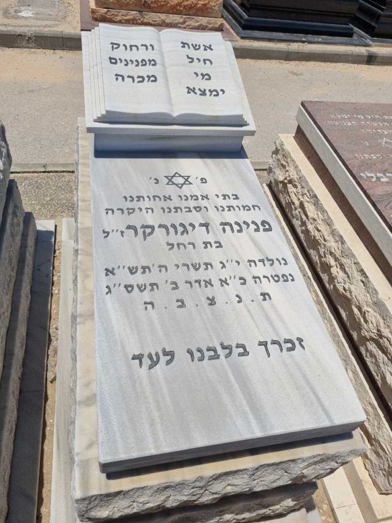 קברו של פנינה דיגהורקאר. תמונה 1