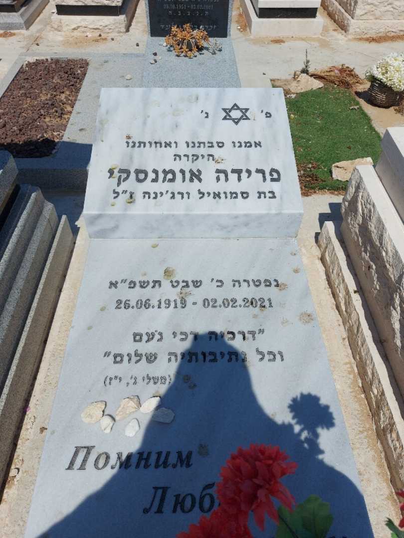 קברו של פרידה אומנסקי. תמונה 1