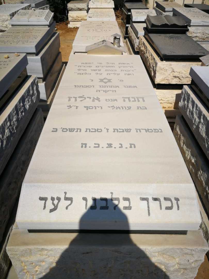 קברו של אנט "אנט" אילוז. תמונה 1