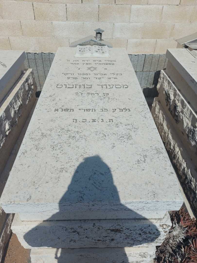 קברו של מסעוד בוחבוט. תמונה 1