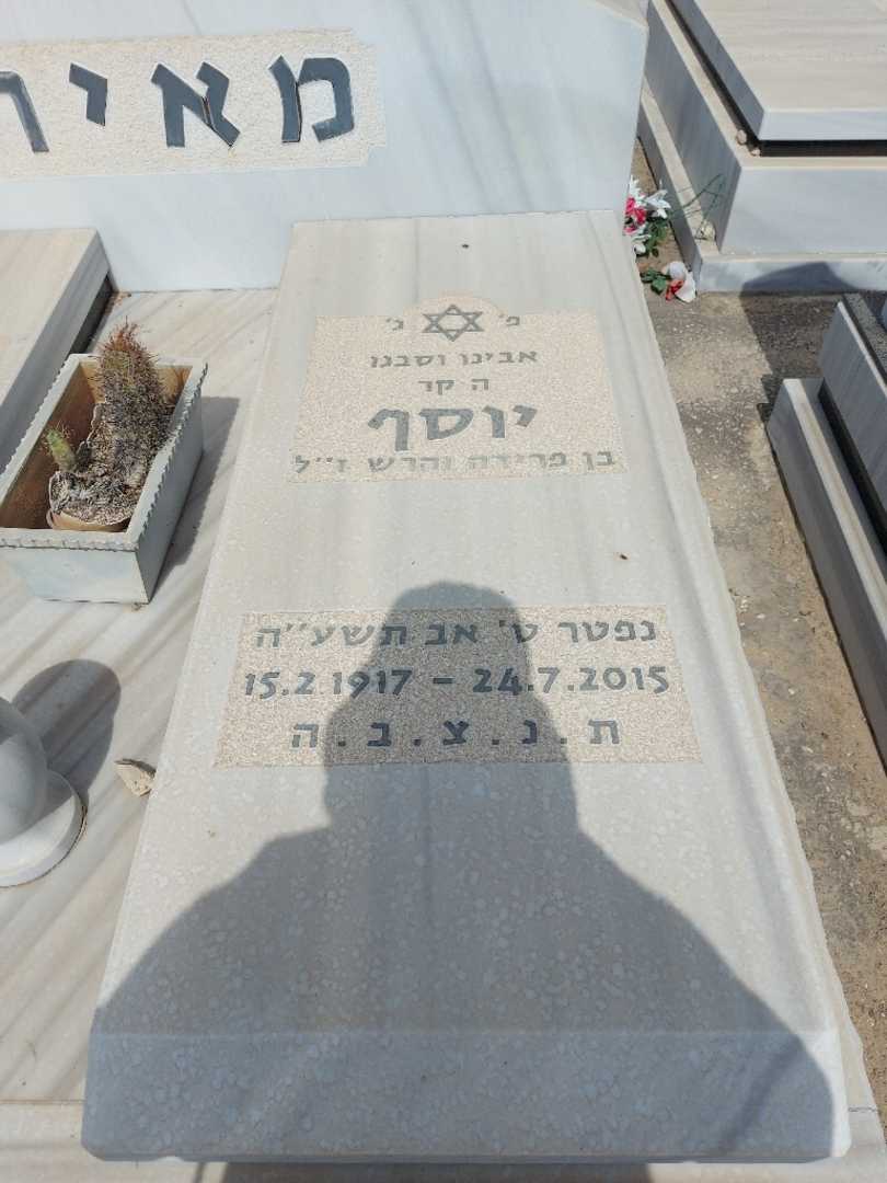 קברו של יוסף מאיר. תמונה 1