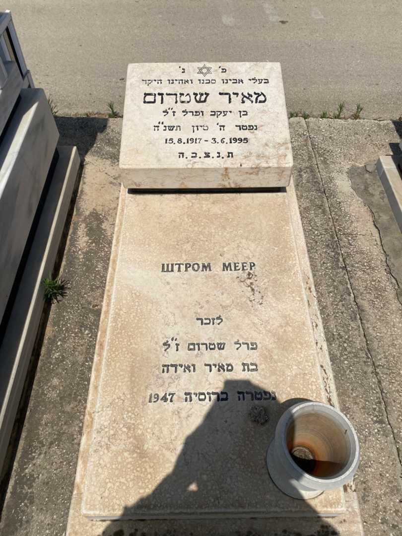 קברו של מאיר שטרום. תמונה 1