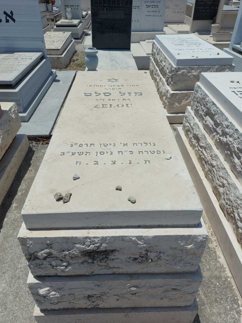 קברו של מזל סלם. תמונה 1