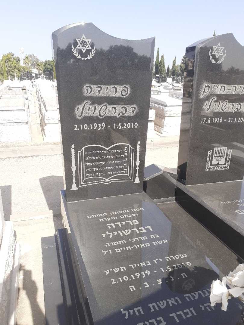 קברו של פרידה דבראשוילי. תמונה 1