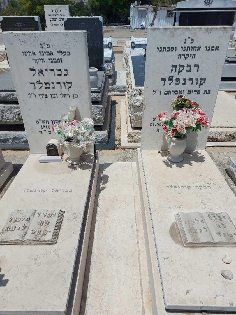 קברו של רבקה קורנפלד. תמונה 2