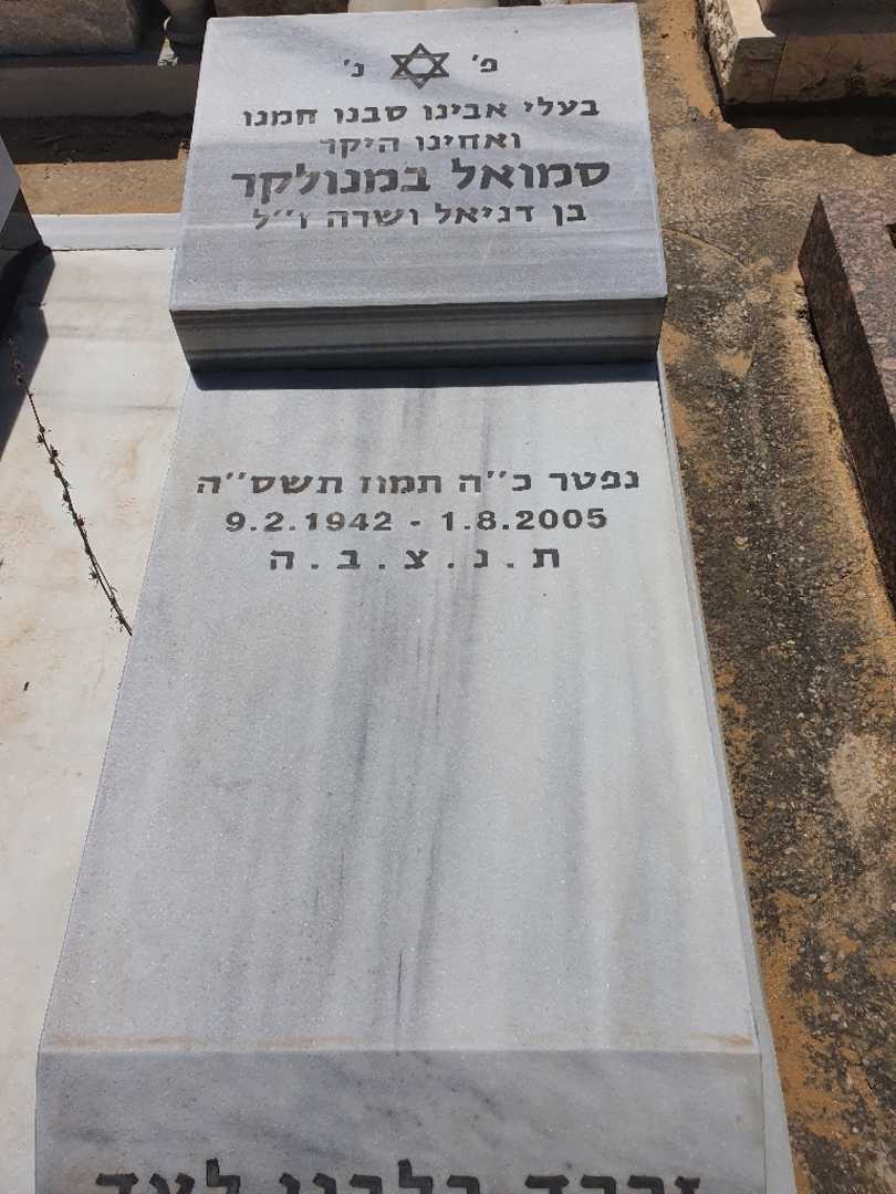 קברו של סמואל במנולקר. תמונה 1