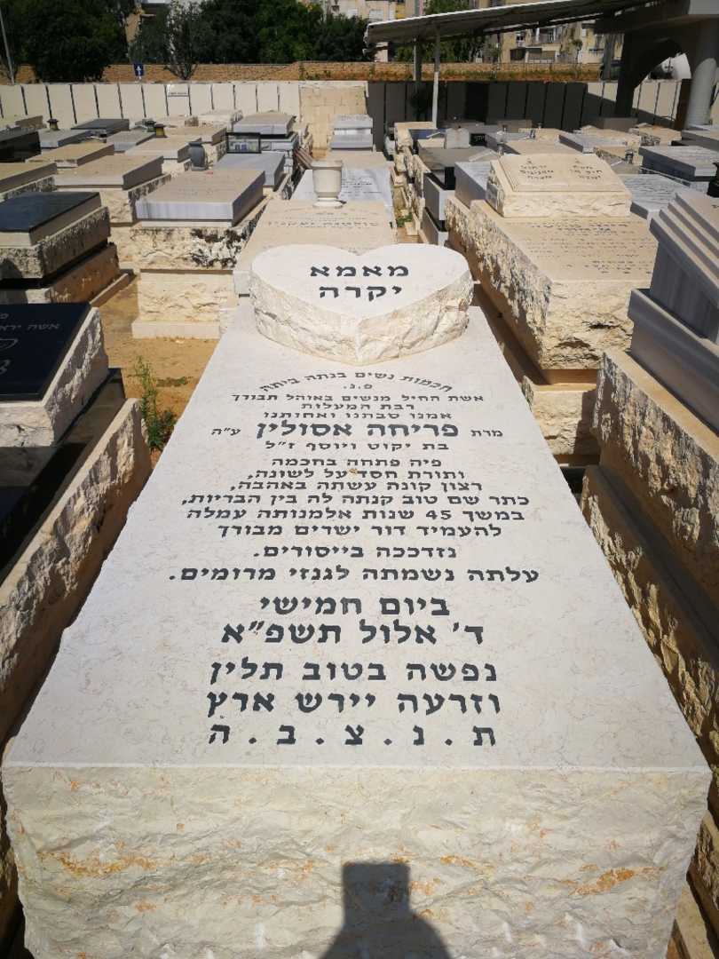 קברו של פריחה אסולין. תמונה 1
