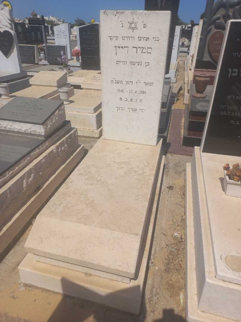 קברו של סמיר דיין. תמונה 1