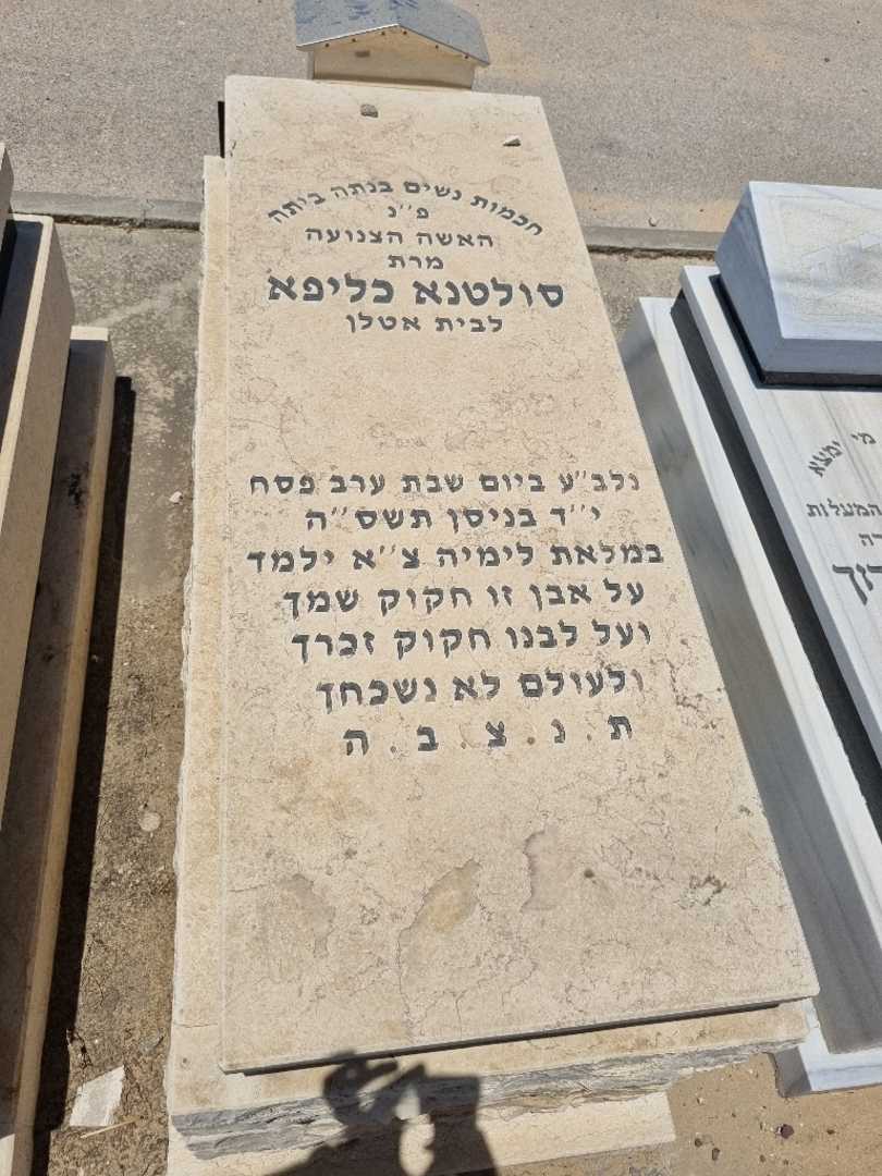 קברו של סולטנה כליפא. תמונה 1