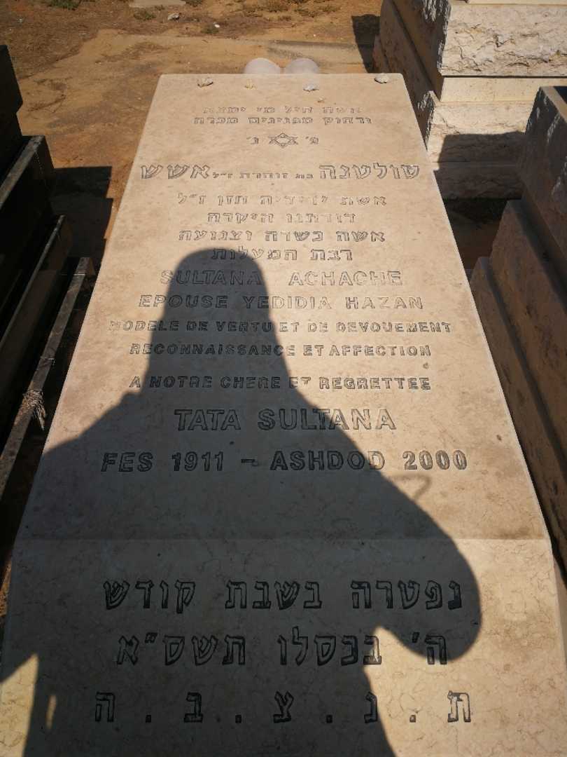 קברו של סולטנה "זוהרת" אשש. תמונה 1