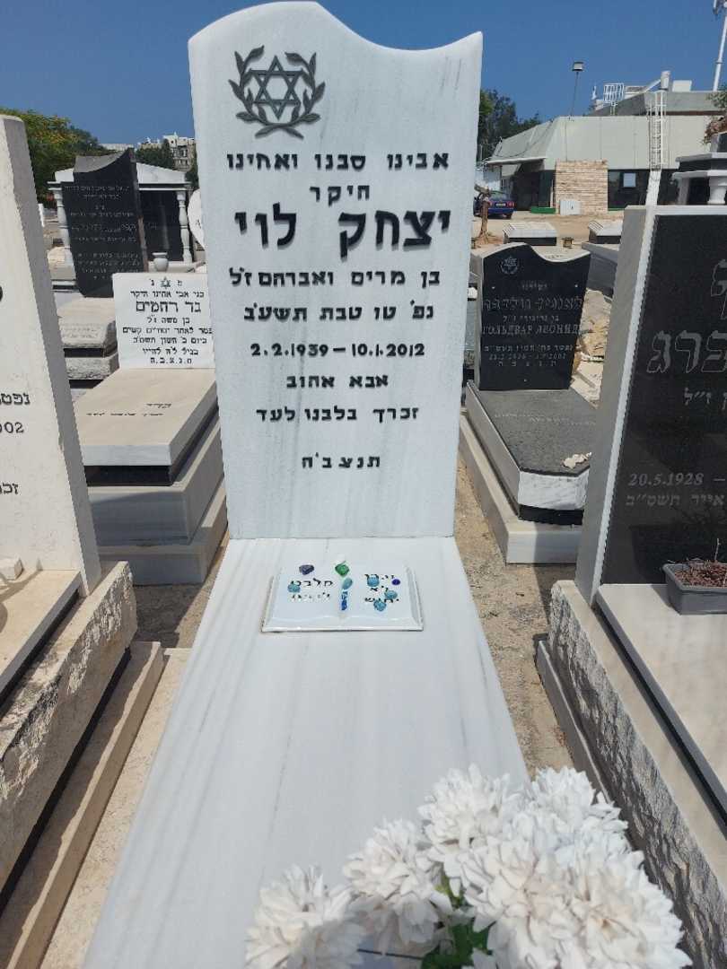 קברו של יצחק לוי. תמונה 1