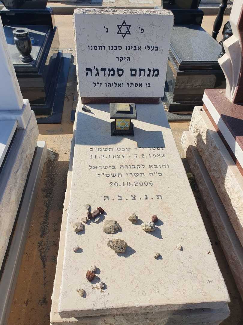 קברו של מנחס סמדג׳ה. תמונה 1