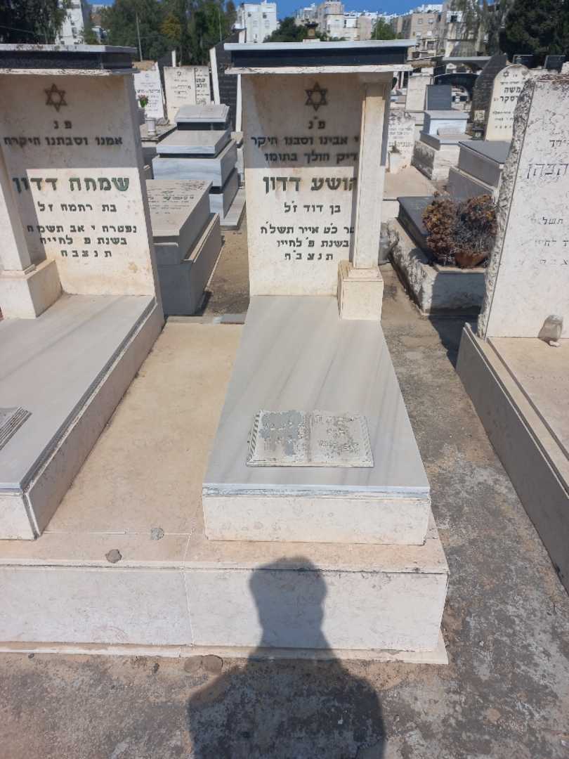 קברו של יהושוע דדון. תמונה 2