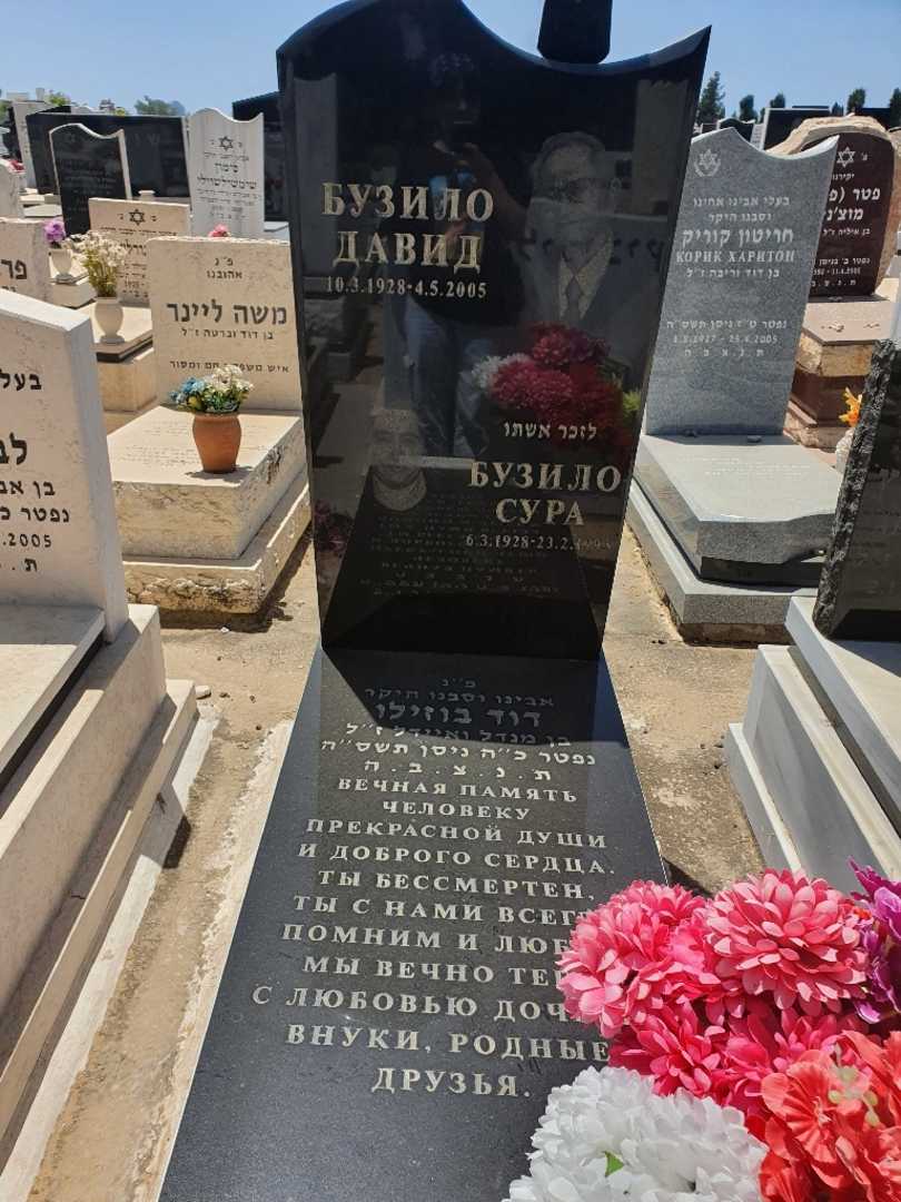 קברו של שורה בוזילו. תמונה 1