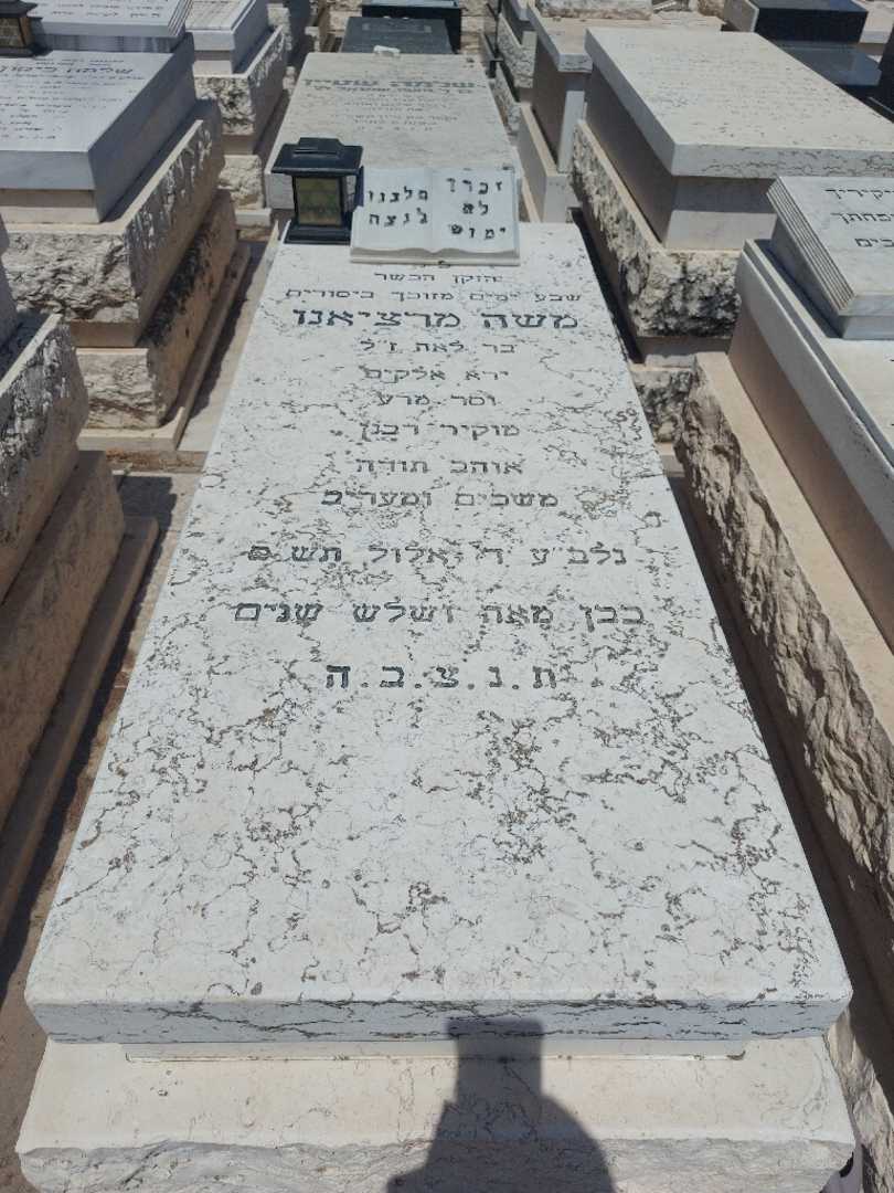 קברו של משה מרציאנו. תמונה 1