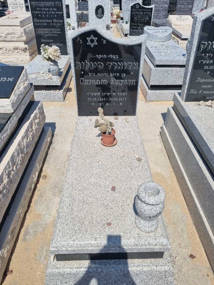 קברו של אדוארד סיגלוב. תמונה 1