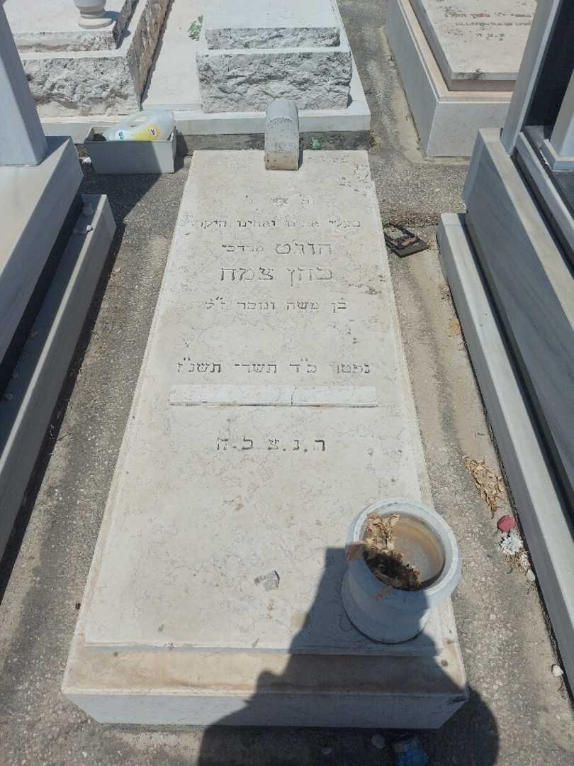 קברו של חוג'ט כהן צמח. תמונה 1