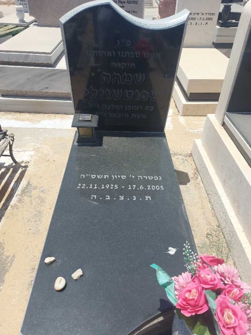 קברו של שמחה שפוטשוילי. תמונה 2