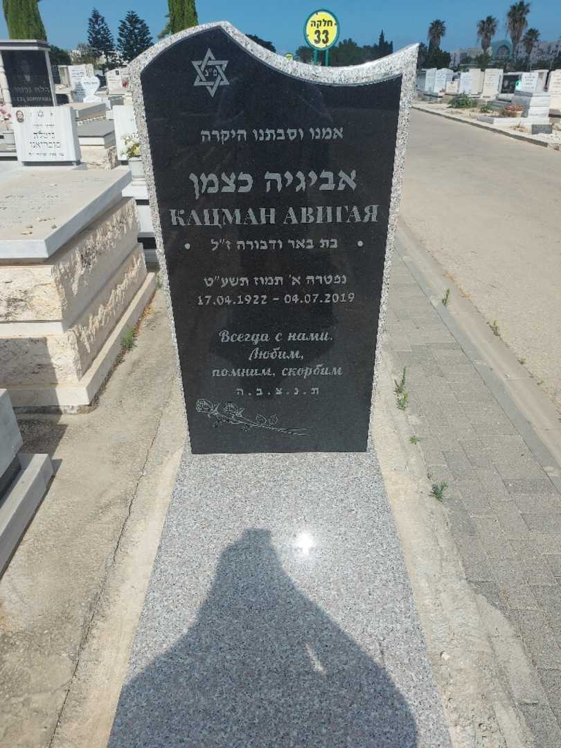 קברו של אביבה כצמן. תמונה 1