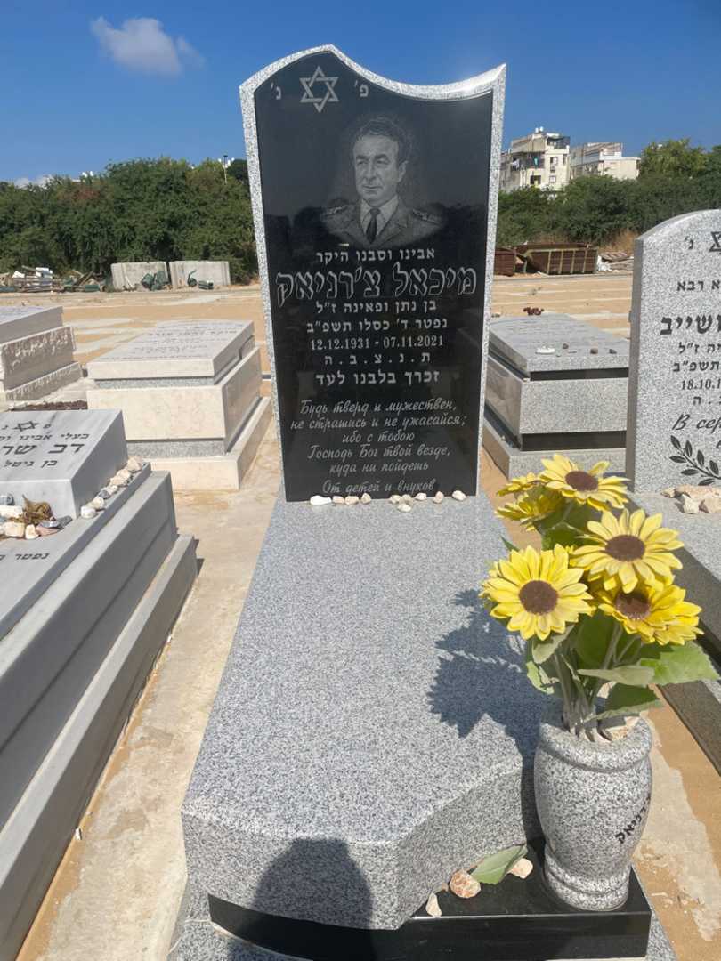 קברו של מיכאל צ'רניאק. תמונה 1