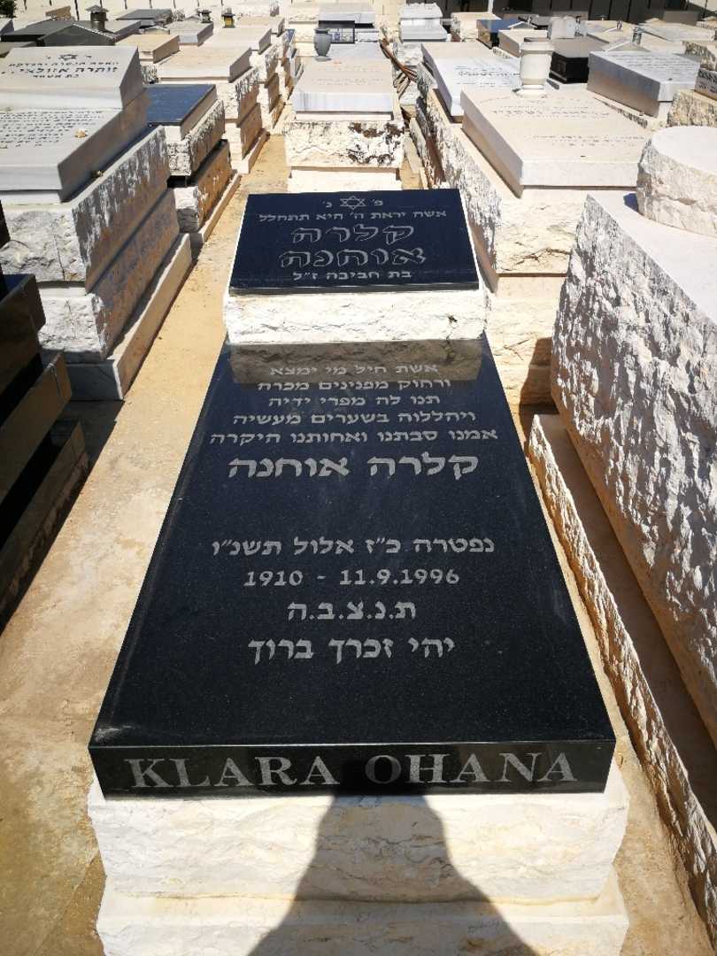 קברו של קלרה אוחנה. תמונה 1