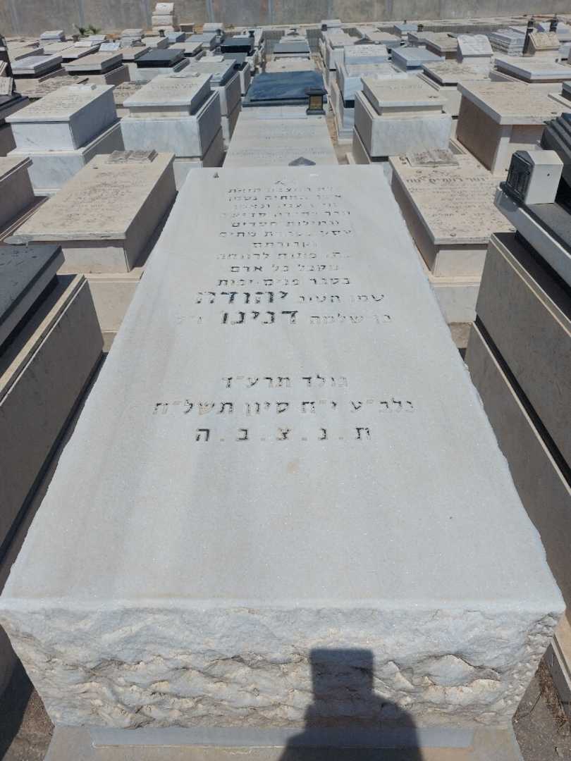 קברו של יהודה דנינו. תמונה 1