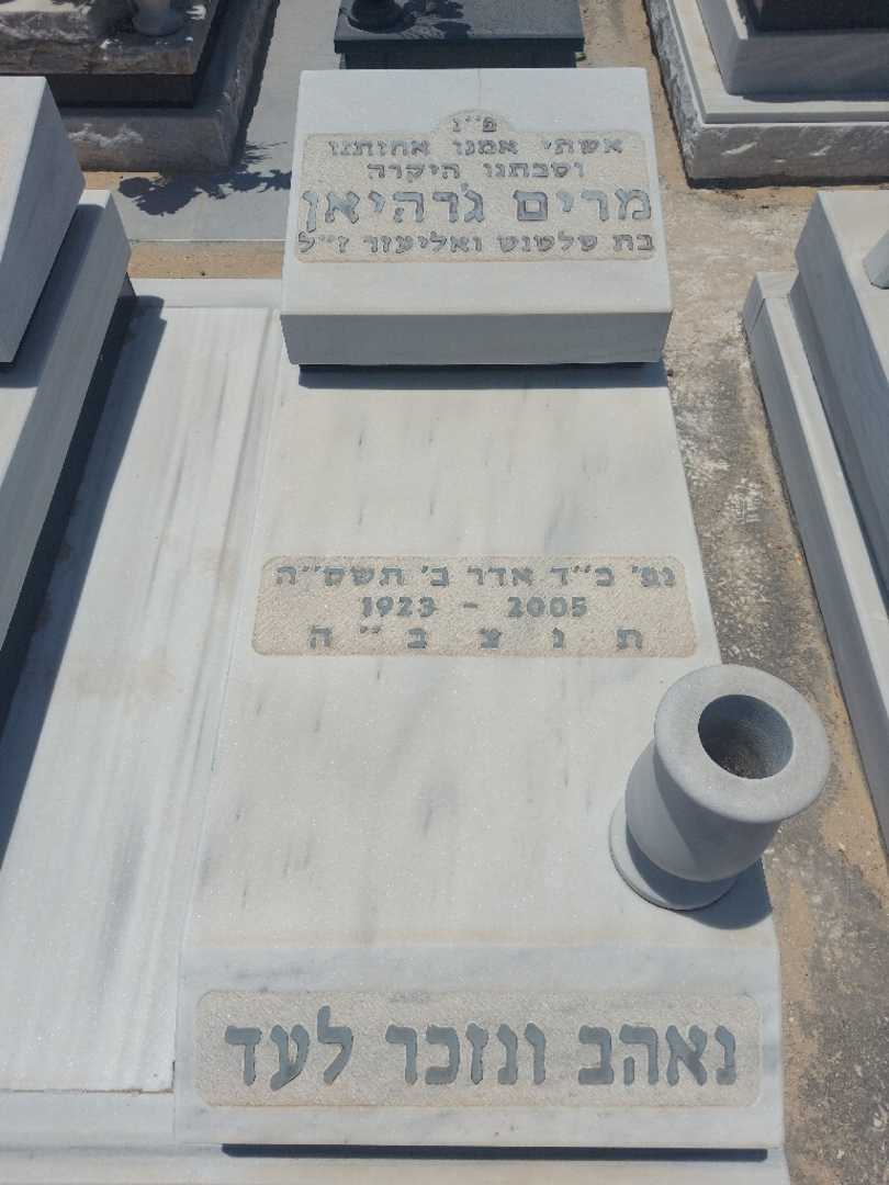 קברו של מרים גראגיאן. תמונה 2