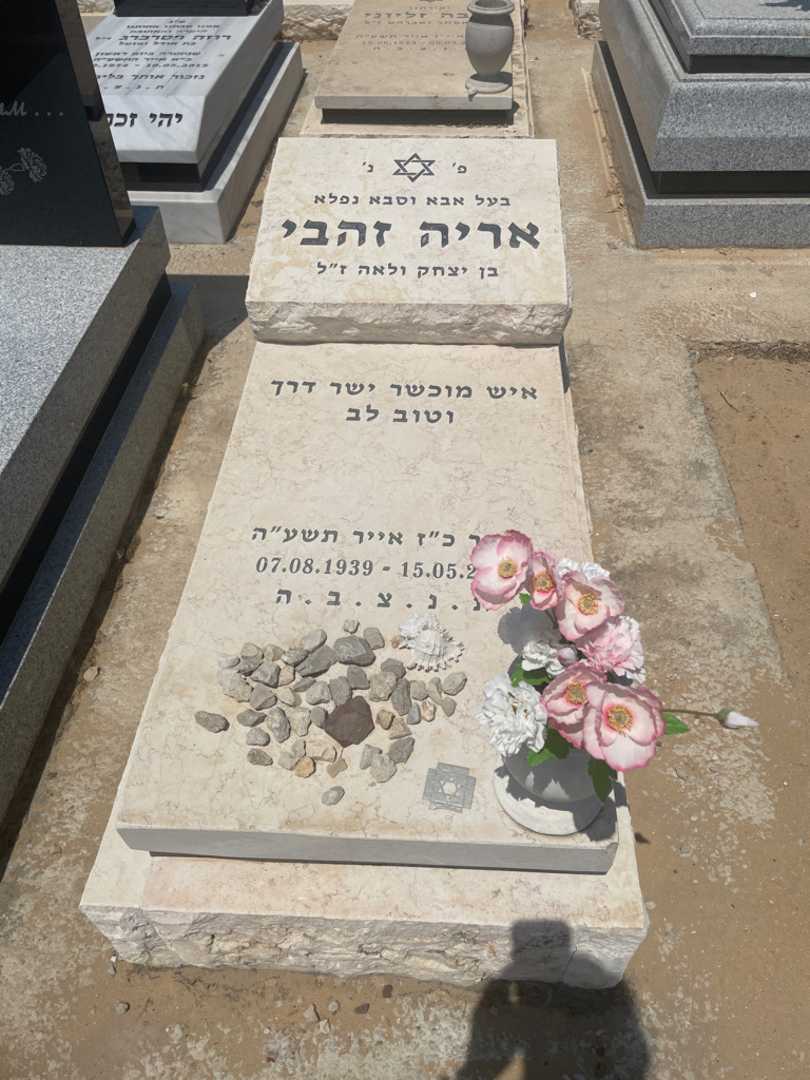 קברו של אריה זהבי. תמונה 1