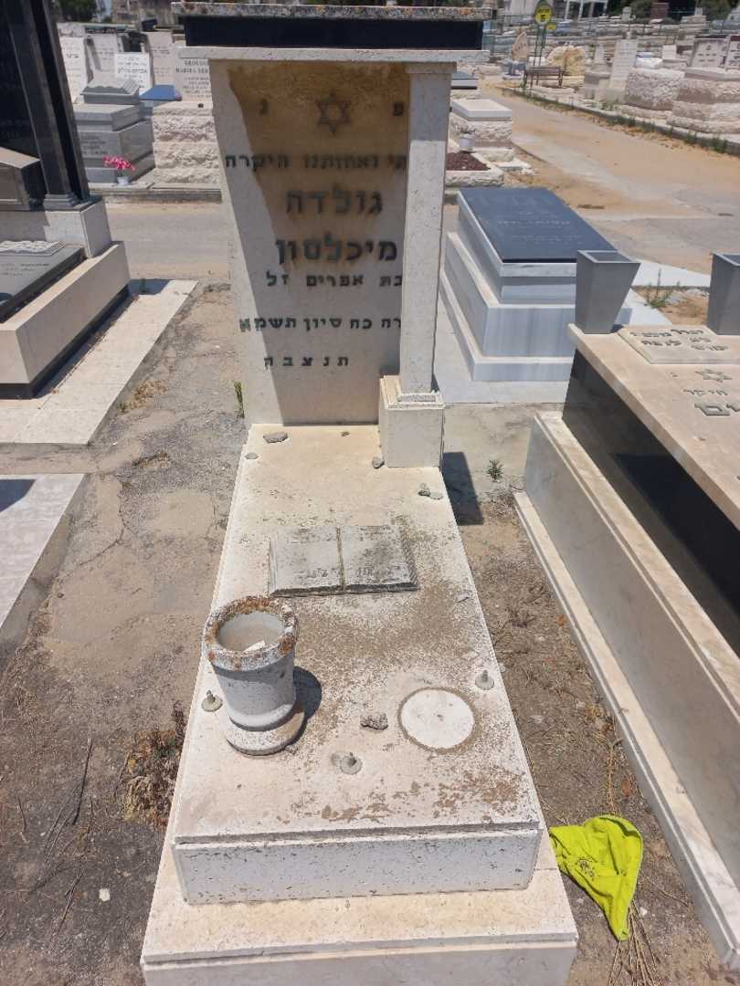 קברו של גולדה מיכלסון. תמונה 1