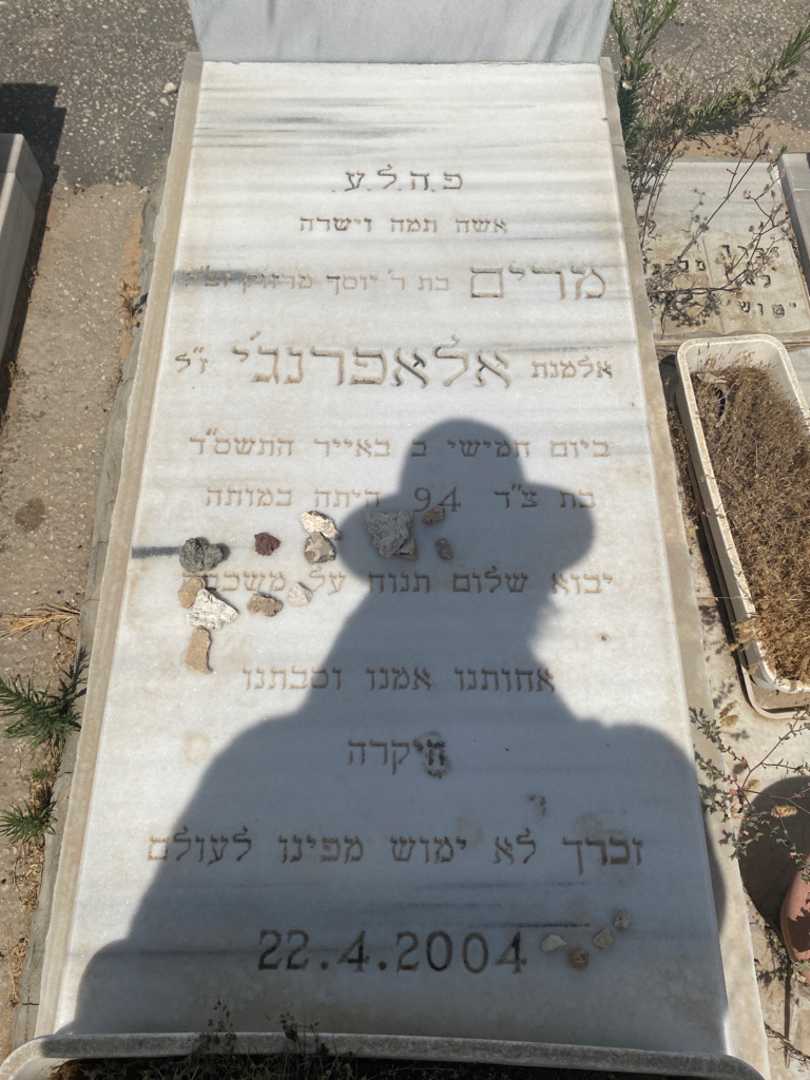 קברו של מרים אלאפרנג'י. תמונה 3