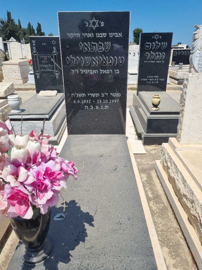 קברו של שבתאי טופצ'יאשוילי. תמונה 1