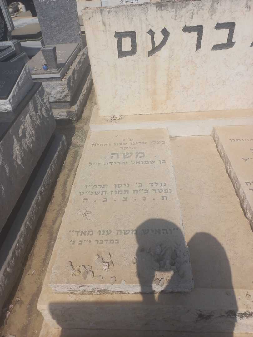 קברו של משה גברעם. תמונה 2