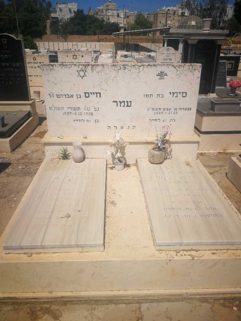 קברו של סימי עמר. תמונה 1