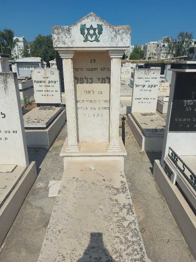 קברו של חלמי כלפלה. תמונה 1