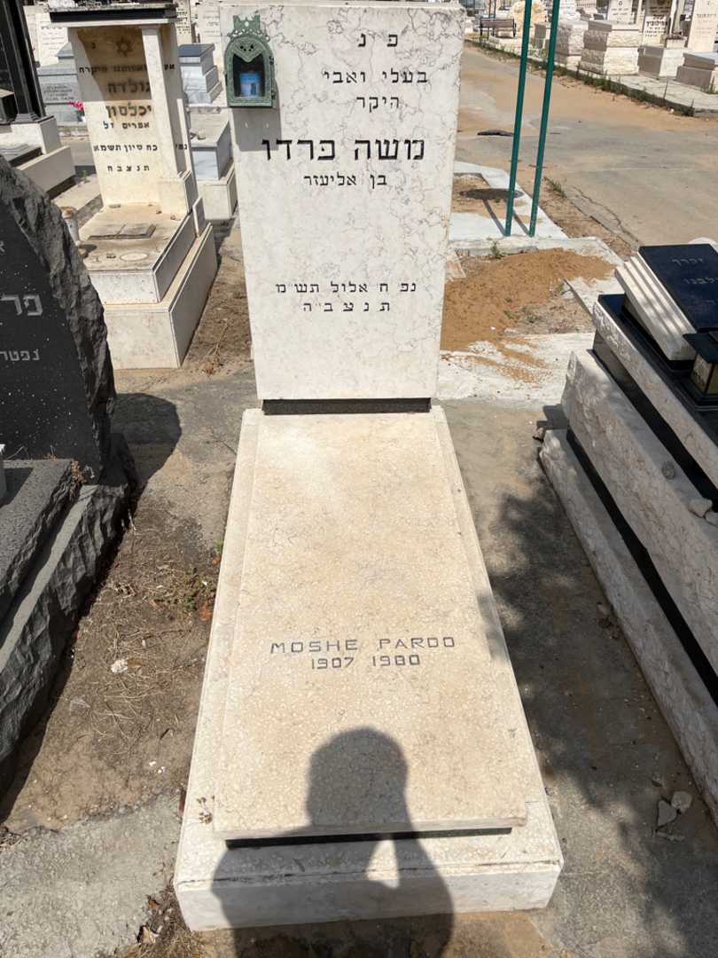 קברו של משה פרדו. תמונה 1