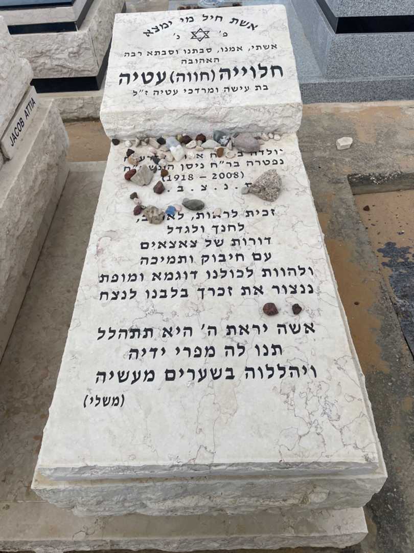 קברו של אלואה "חווה" עטיה. תמונה 2