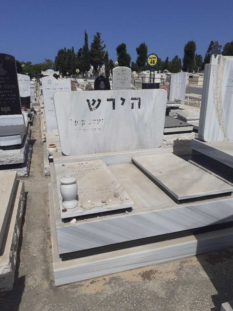 קברו של יעקב הירש. תמונה 1