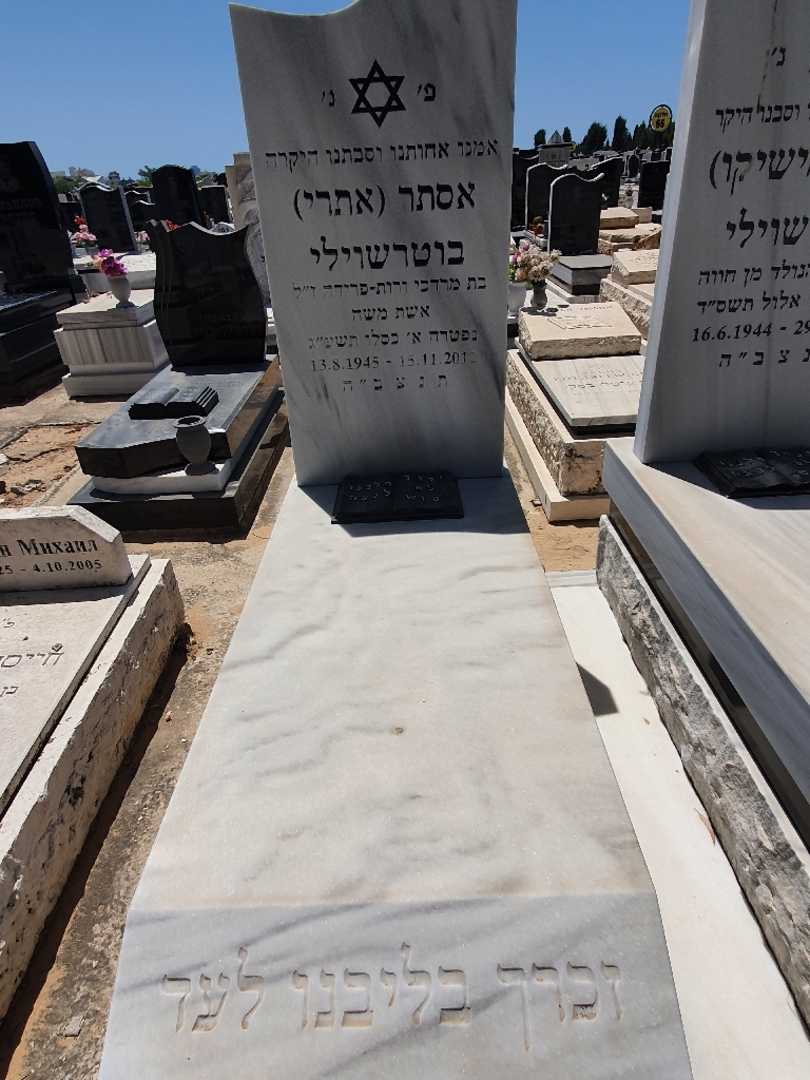 קברו של אתרי "אתרי" בוטראשוילי. תמונה 1