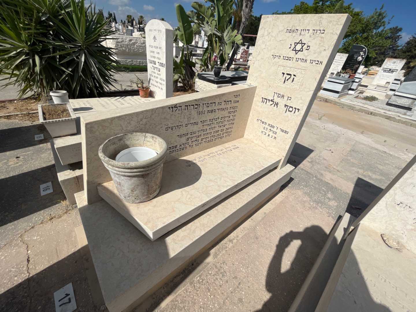 קברו של זקי יוסף אליהו. תמונה 1
